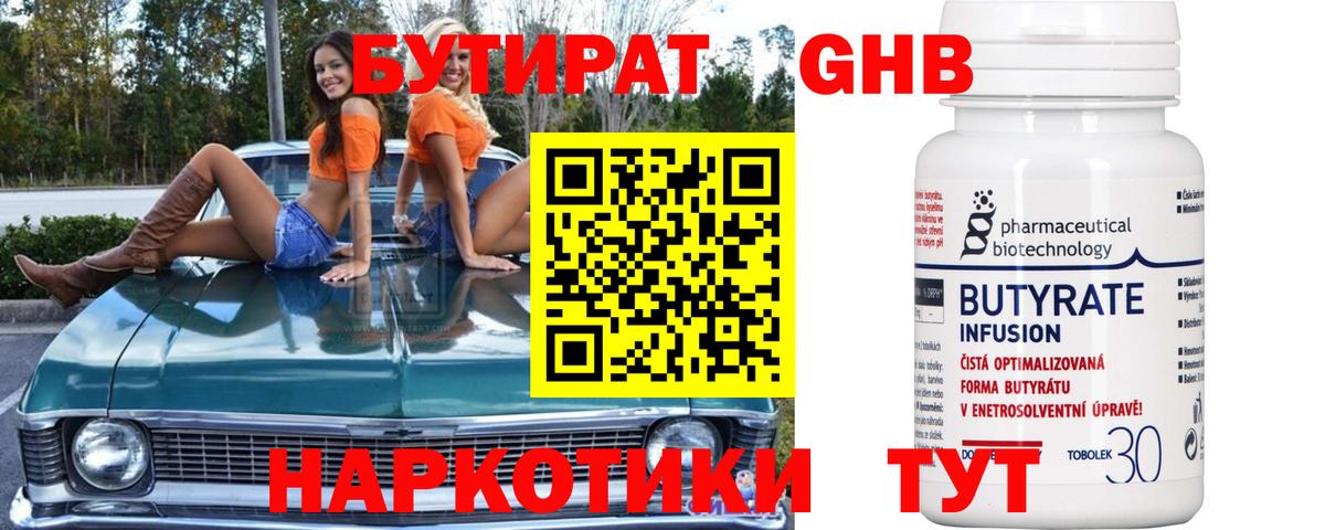 Бутират бутик Когалым