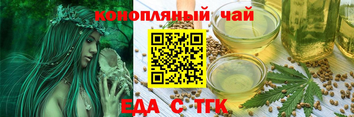 Еда ТГК конопля  Вход с VPN  Когалым 
