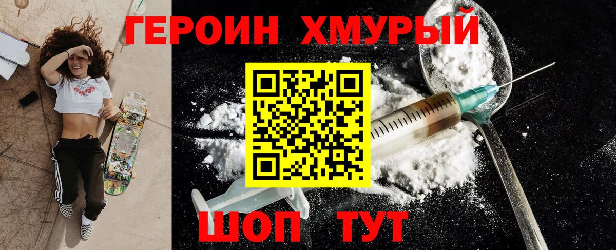 ГЕРОИН герыч  Вход с VPN  Когалым 