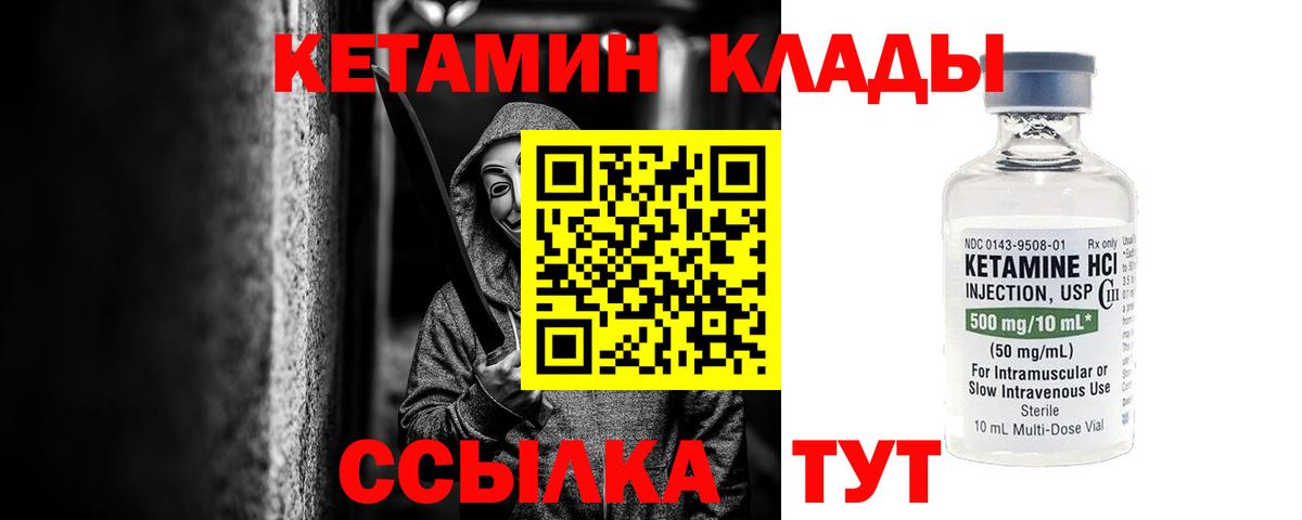 КЕТАМИН ketamine Когалым