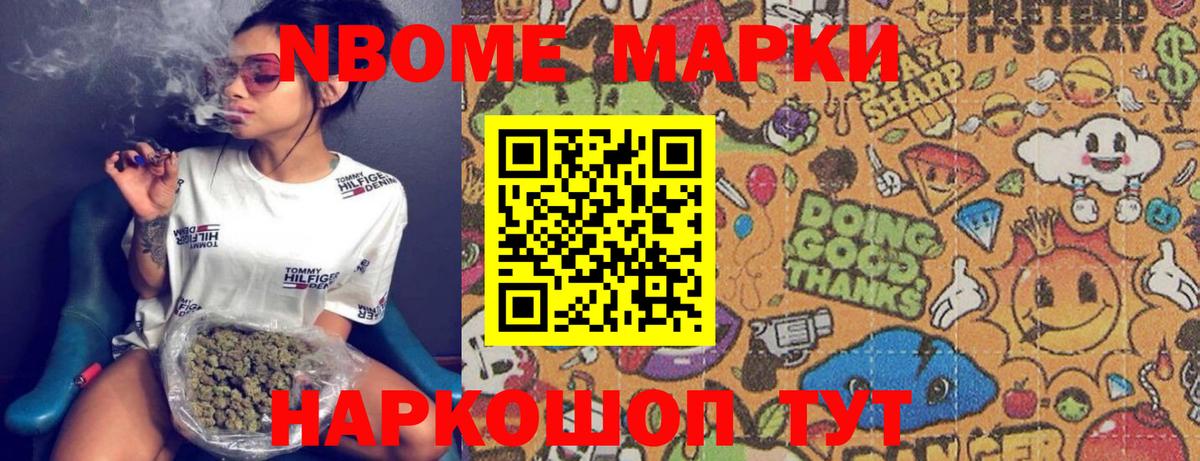 Наркотические марки 1,5мг  Марки N-bome  Когалым  Вход с VPN 